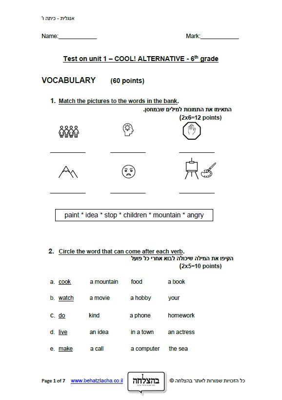 מבחן באנגלית לכיתה ו - Exam 1 , Unit 1 , Cool! Alternative , ECB
